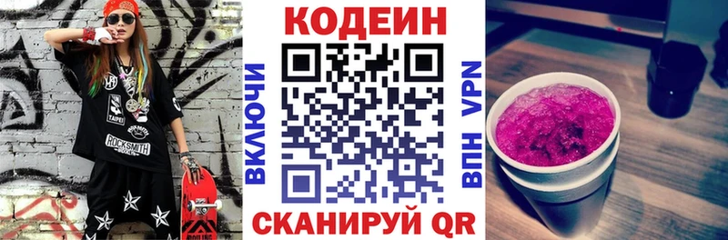 Кодеин напиток Lean (лин) Боровск