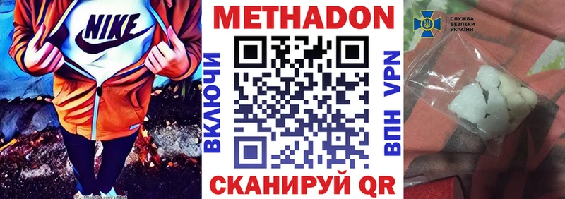 МЕТАДОН methadone  Купить закладки  Боровск 